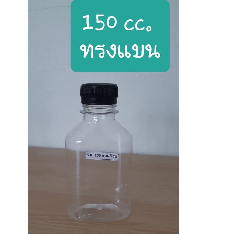 ขวดPET 150 ปาก30 ทรงแบนเรียบ / แบน พร้อมฝา 150ชุด/แพค รูปที่ 3