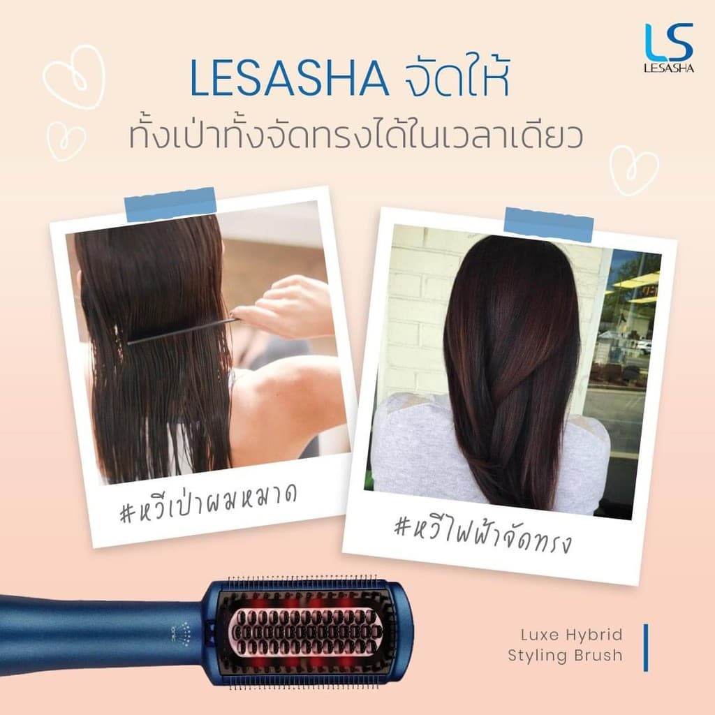 LESASHA หวีไฟฟ้า LUXE HYBRID STYLING BRUSH รุ่น LS1379 หวีผมตรง หวีไดร์ เป่าผม hair dryer styler 10LS00288 รูปที่ 5