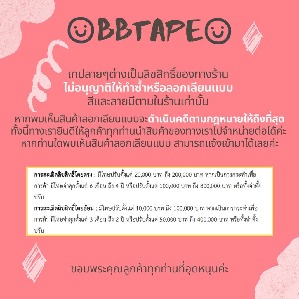 เทป Thank you 2 นิ้ว 45 หลา 10 สี 10 แบบ Thank you tape สีดำ OPP tape ปิดกล่อง ติดกล่อง รูปที่ 7
