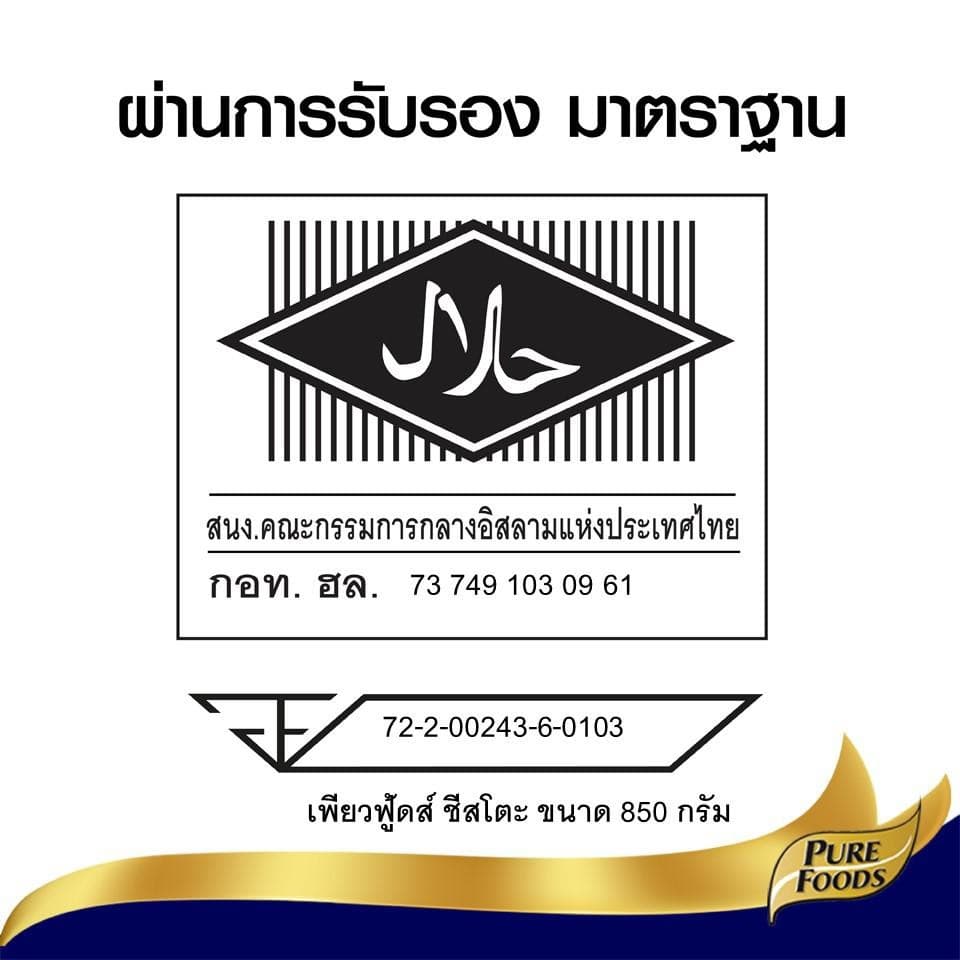 เพียวฟู้ดส์ ชีสดิป ตรา ชีสโตะ ขนาด 850 กรัม รสชีส ใช้จิ้มเฟรนฟราย ชีสสีส้ม ชีสโตะจัง ซอสสำเร็จรูป รูปที่ 7