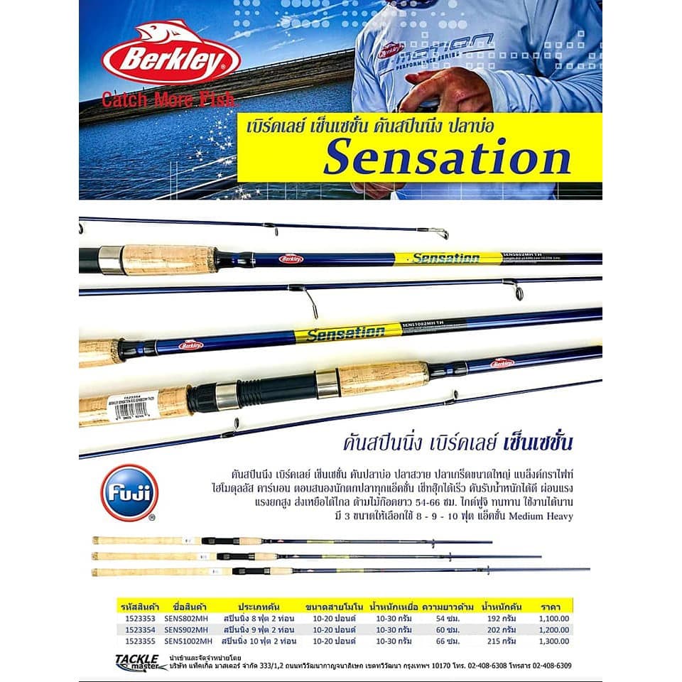 Berkley Sensation แถมสายรัดคันเบ็ดอย่างดี เบิร์คเลย์ รูปที่ 9