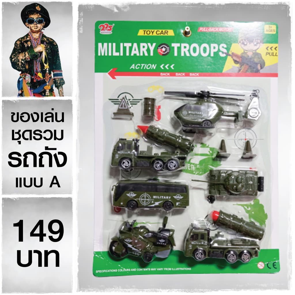 ของเล่นแก้บน รถทหาร รถถัง ของเล่นทหาร แก้บนไอ้ไข่ วัดเจดีย์ ของถวาย ของแก้บน ไอ้ไข่วัดเจดีย์ รูปที่ 1