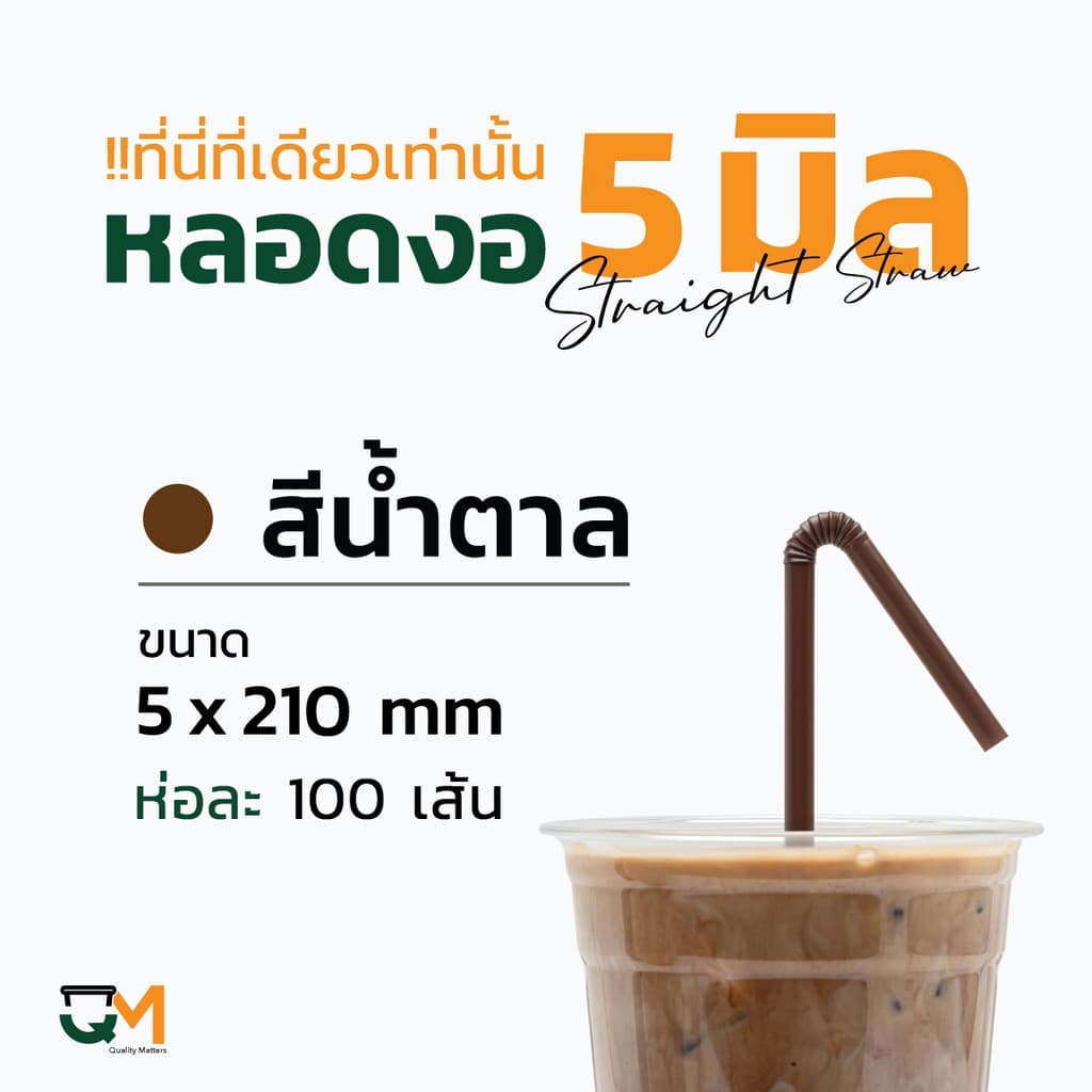 หลอดพลาสติก หลอดงอ 5 มิล ห่อละ 100 เส้น หลอดกาแฟพลาสติกห่อฟิล์ม มีสีให้เลือกเยอะ รูปที่ 6