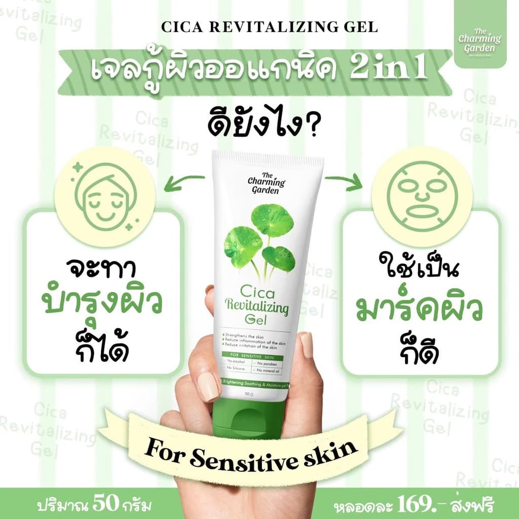 *เจลกู้ผิว Cica Revitalizing Gel รูปที่ 4
