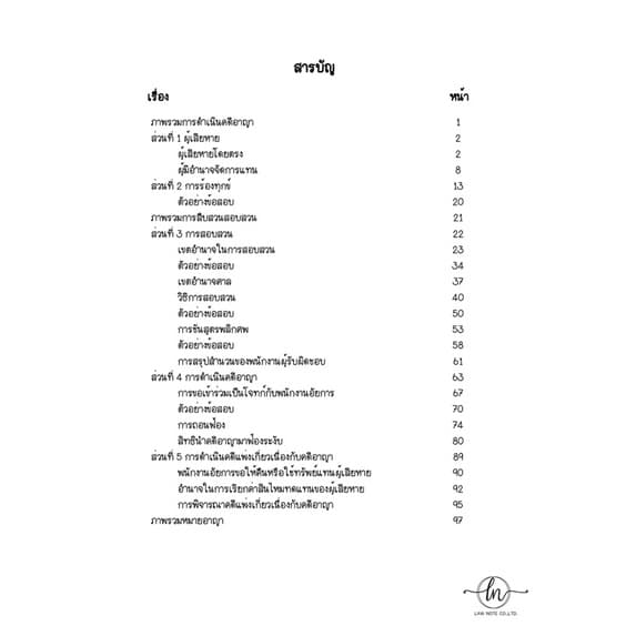 Law Note สรุปย่อกฎหมายวิธีพิจารณาความอาญา 1 รูปที่ 5