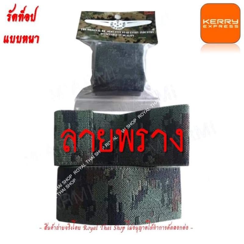 ซิ่ง ซิ่งผ้า รัดท็อป ยางรัดข้อเท้า ทหาร ตำรวจ รด. แบบหนา มี 3 สี สีดำ สีเขียว สีลายพราง เหล็กชิดเท้า หัวเข็มขัด ทบ รูปที่ 2