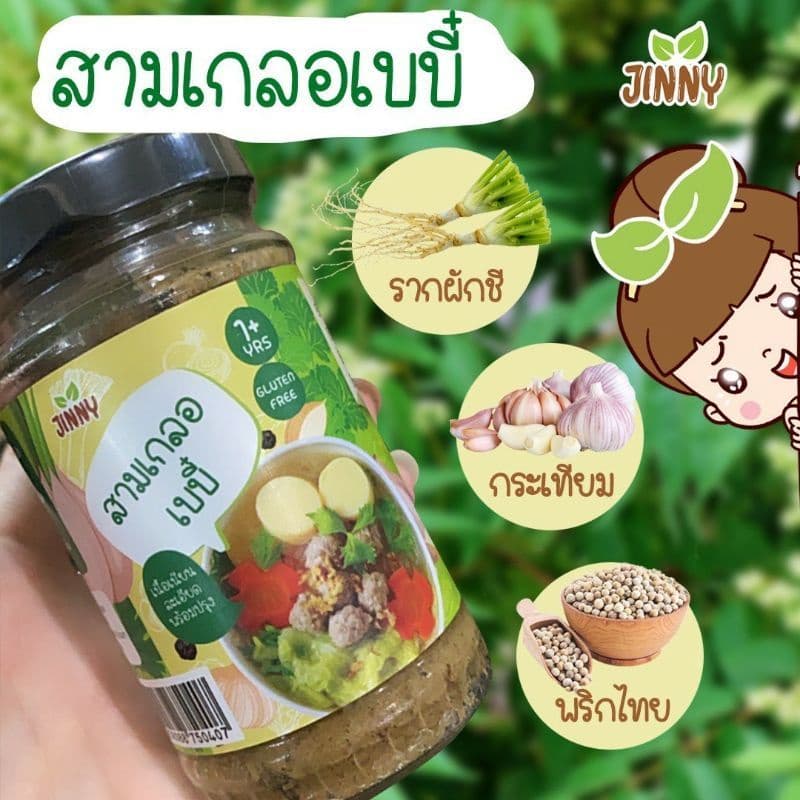 Jinny สามเกลอตำสดสำหรับเด็ก Gluten free มี อย และ ฮาลาน รูปที่ 2