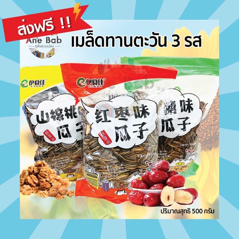 เม็ดทานตะวัน 500กรัม อบวอลนัท อบพุทราจีน อบเนยคาราเมล หอม หวาน กรอบ ถั่วและธัญพืช ผลไม้อบแห้ง ผลไม้ กินแก้ง่วง อาหาร รูปที่ 1