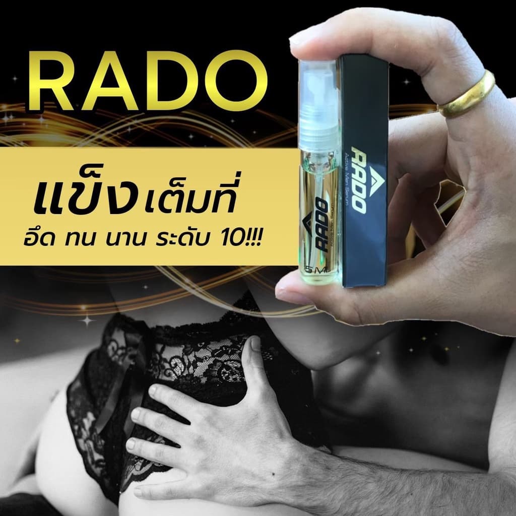 สเปรย์ RADO ผลิตภัณฑ์ดูแลท่านชาย รูปที่ 3