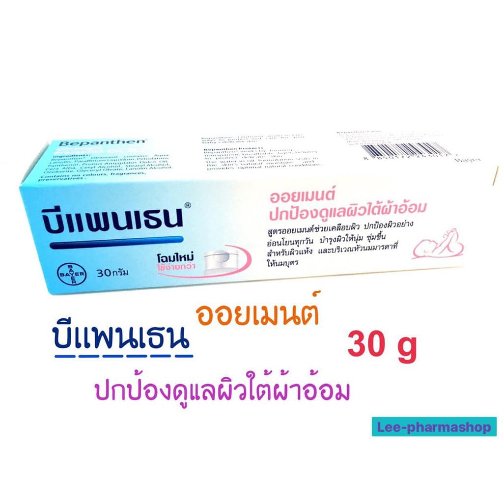 Bepanthen Ointment 30g - บีแพนเธน ออยเมนท์ ปกป้องและบำรุงผิวใต้ผ้าอ้อม 30g รูปที่ 1