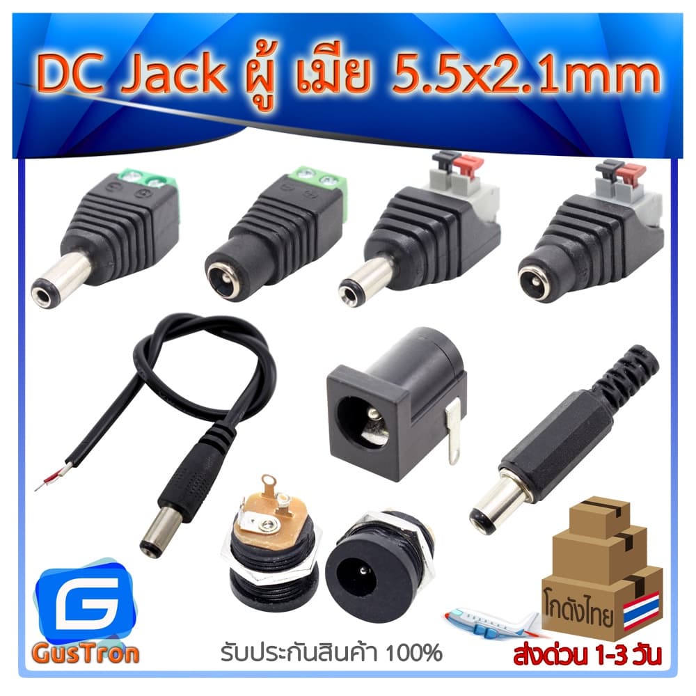 DC Jack 5.5x2.1mm Power Adapters สายแจ็คขั้วต่อ ตัวผู้ ตัวเมีย รูปที่ 1