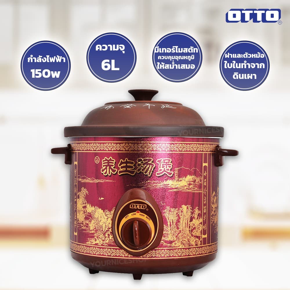 OTTO หม้อตุ๋น Slow cooking ขนาด 6L รุ่น SC-208 รูปที่ 2
