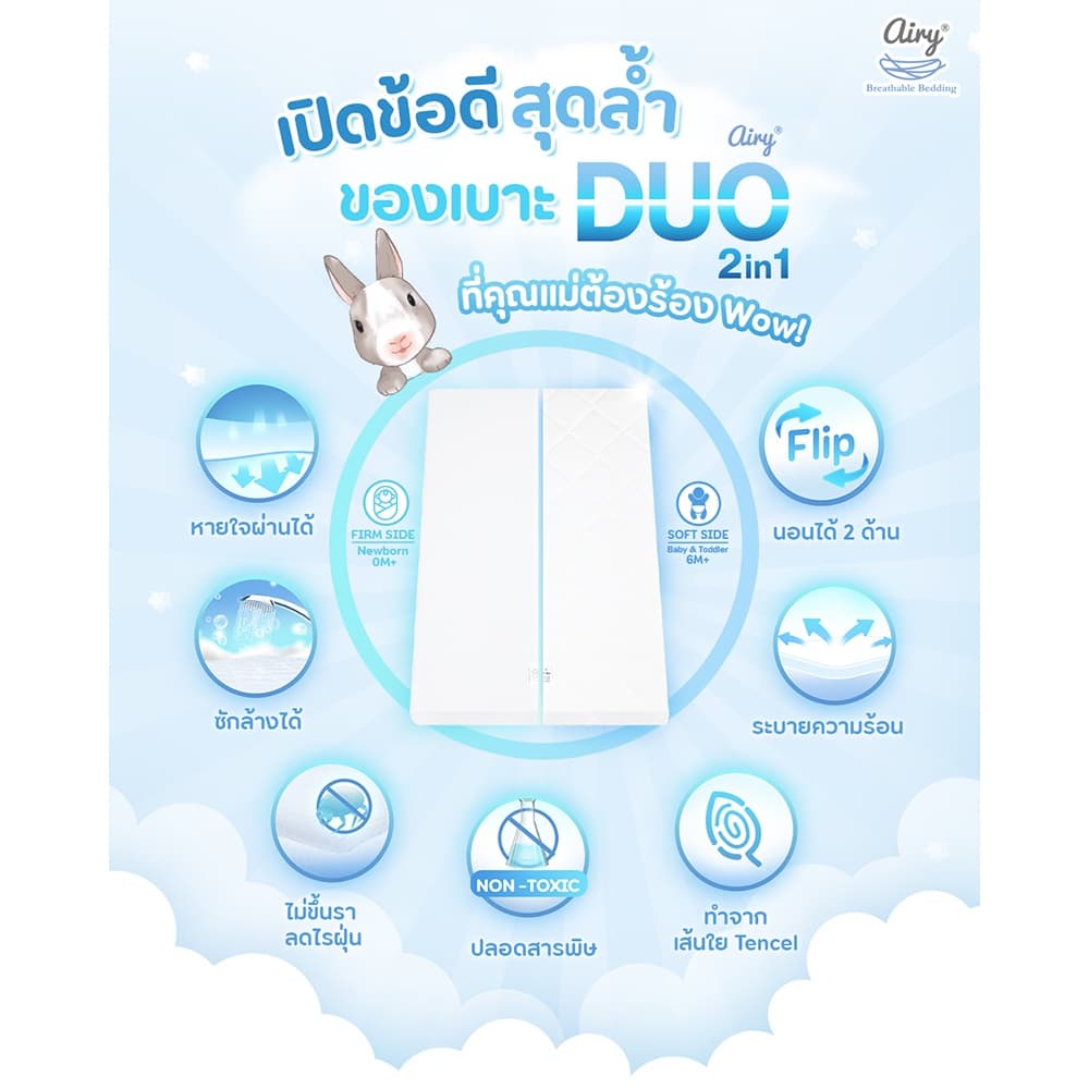 Airy เบาะนอนหายใจผ่านได้สำหรับเด็ก รุ่นดูโอ รูปที่ 6