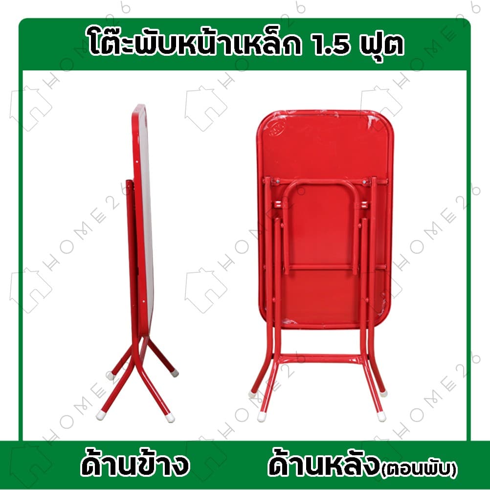 Home26 โต๊ะพับหน้าเหล็ก ขนาด 1.5ฟุต / 3ฟุต / 4ฟุต ขาเหล็กกลมไขว้ พับเก็บได้ รูปที่ 6