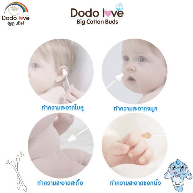DODOLOVE ผ้าก๊อซทำความสะอาดช่องปากเด็ก สำลีก้านกระดาษ หัวเล็กหัวใหญ่ สำลีแผ่น สำลีก้อน รูปที่ 4