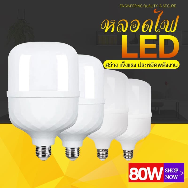 MOJU หลอดไฟ LED HighBulb แสงขาว light ใช้ไฟฟ้า220V หลอดไฟขั้ว E27 20W 30W 40W 50W 60W 85W 100W 120W หลอดไฟLED สว่างนวลตา รูปที่ 7