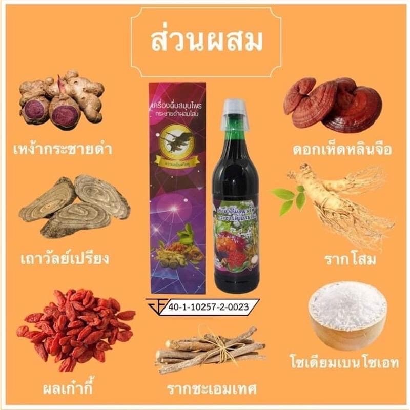 เครื่องดื่มสมุนไพรกระชายดำผสมโสมตรานกอินทรีย์คู่ 1 ขวด รูปที่ 3