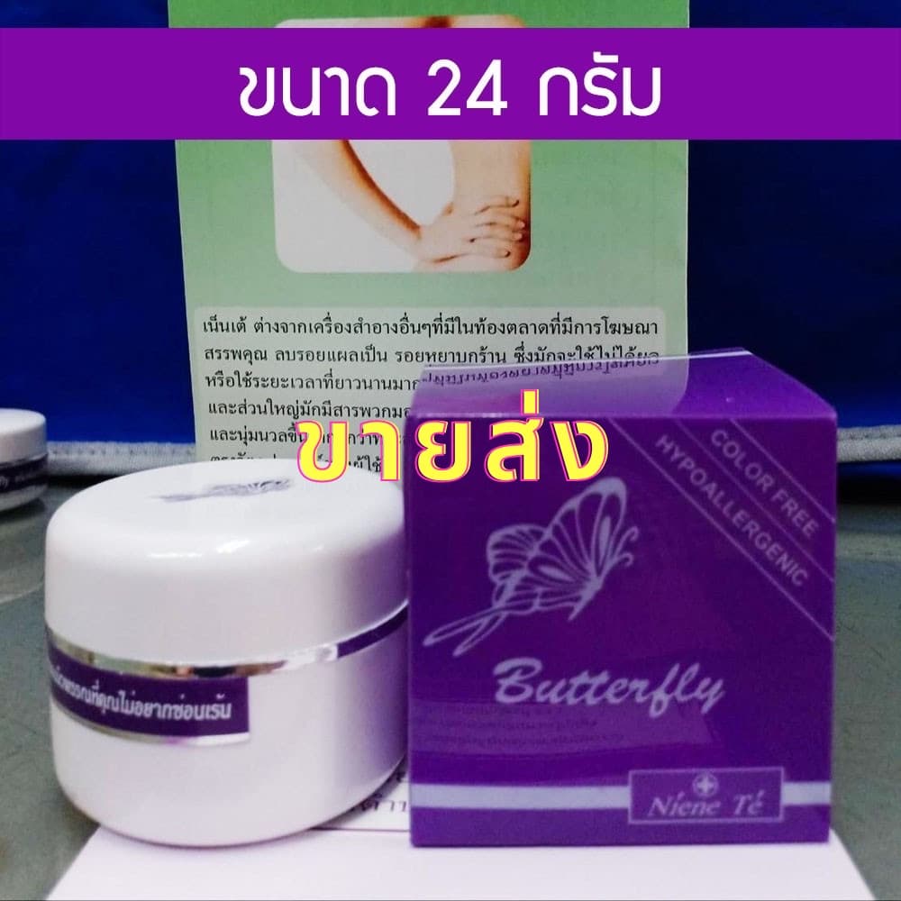 3กระปุกขึ้นไปราคาส่ง 485.- Niene te Butterfly supreme spotless white เน็นเต้ บัตเตอร์ฟลาย ครีมเพื่อผิวกาย รูปที่ 1