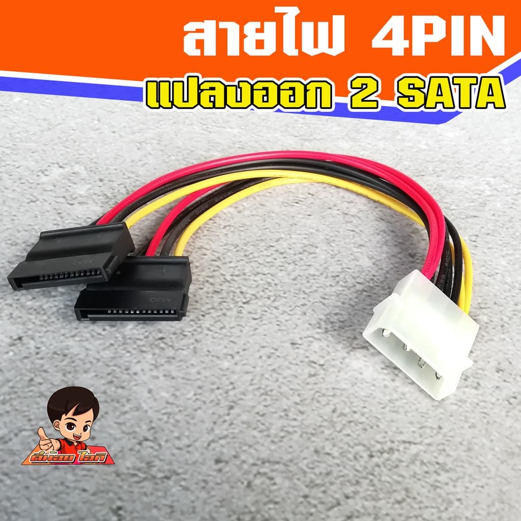 สายไฟ 4 Pin แปลงออกเป็น สายไฟ SATA 2 หัว รูปที่ 1