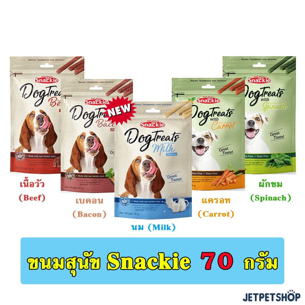 สแน็คกี้ Snackie ขนมสุนัข ขนาด 70 กรัม ( มีทั้งสูตรปกติ และสูตรสำหรับสุนัขแพ้โปรตีน ) **อ่านรายละเอียดก่อนสั่ง** รูปที่ 1