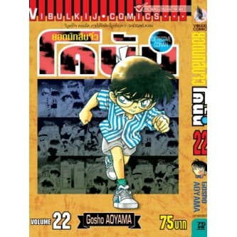 ยอดนักสืบจิ๋ว โคนัน เล่ม 21-40 เปิดเเบบญี่ปุ่น มือ 1 รูปที่ 8
