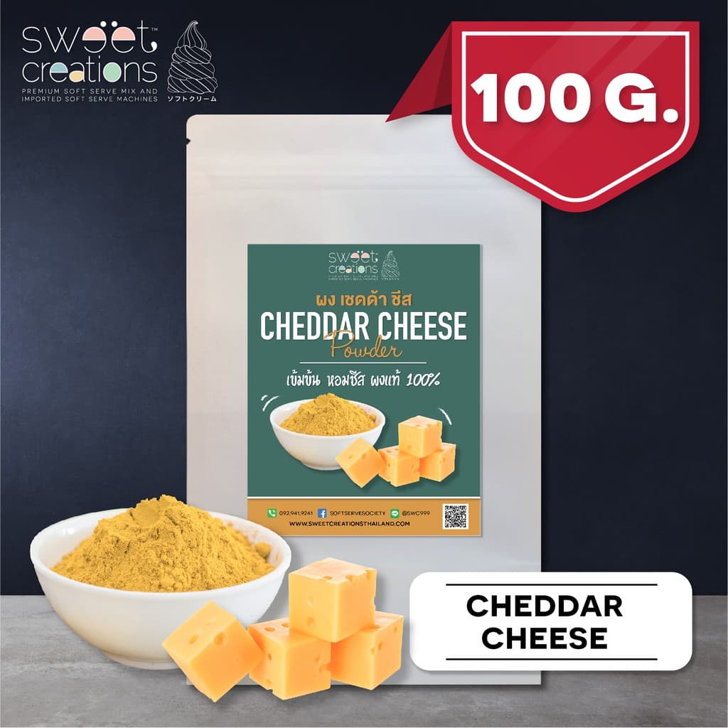ผงเชดด้าชีสแท้ 100% ขนาด 100-500g Sweet Creations เหมาะกับโรยเฟรนช์ฟรายส์หรือเบเกอรี่ รูปที่ 1