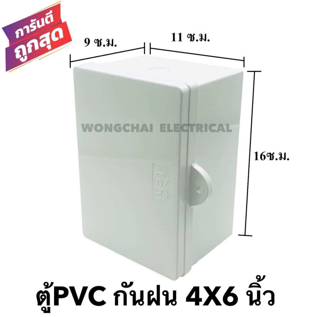 ตู้กันฝน กันน้ำ ขนาด 4x6 นิ้ว ตู้PVC ตู้เบรคเกอร์ รูปที่ 1