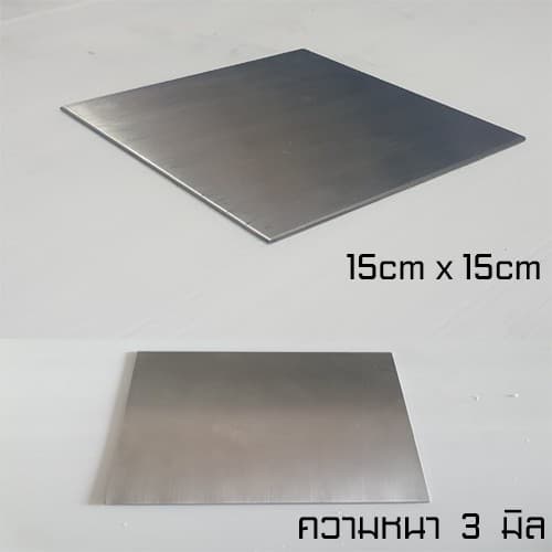 แผ่นสแตนเลส304 หนา 3 mm ขนาด 15*15cm รูปที่ 3