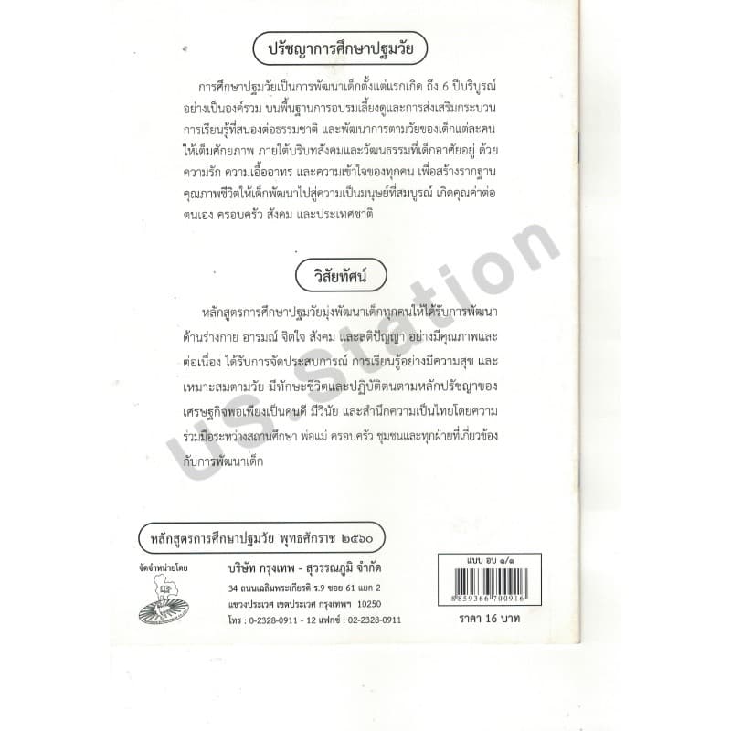 สมุดรายงานประจำตัวนักเรียน ฉบับปรับปรุง60 ปฐมวัย อบ.1/1 อบ.1/2 อบ.1/3 อบ.2/1 อบ.2/2 อบ.2/3 US.Station รูปที่ 9