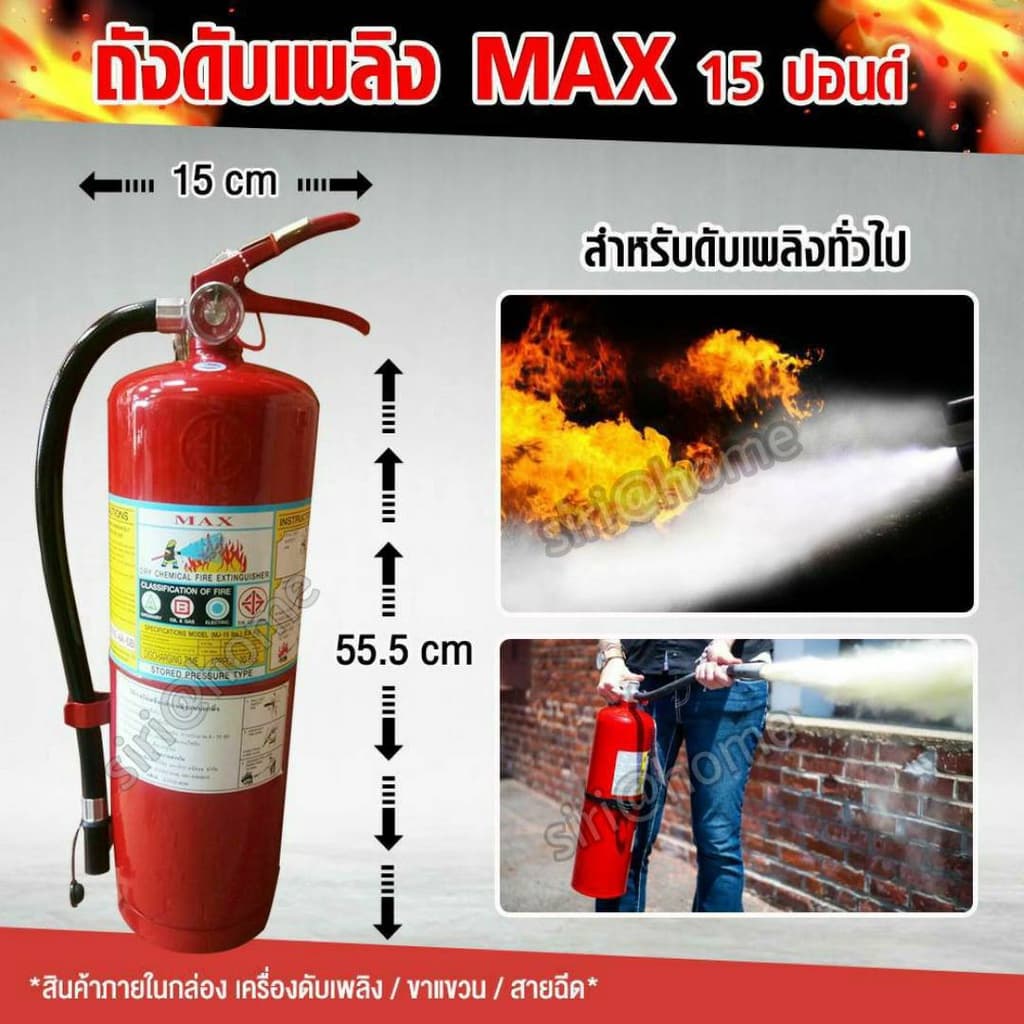 ส่งเร็ว ถูกสุด FIRE MAX ถังดับเพลิง ขนาด 15ปอนด์ 10ปอนด์ ถังดับเพลิงผงเคมีแห้ง เครื่องดับเพลิง 4a5b 4A5B รูปที่ 7