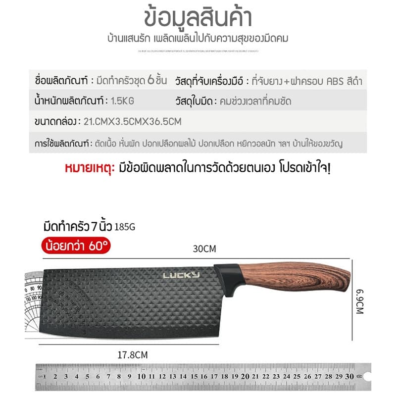ชุดมีดทำครัว 6 ชิ้น มีดทำครัว เขียง มีด มีดชุดทำครัว ชุดมีดทำครัว มีดเชฟ มีดทำอาหาร เกรดพรีเมี่่ยม คมสวยหรูหรา รูปที่ 6