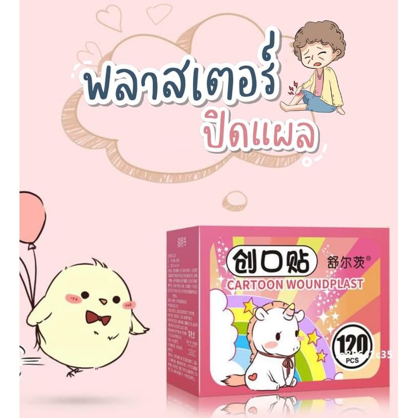 พลาสเตอร์ปิดแผล แปะแผลลายการ์ตูน พลาสเตอร์แบบยาว 120 ชิ้น รูปที่ 1