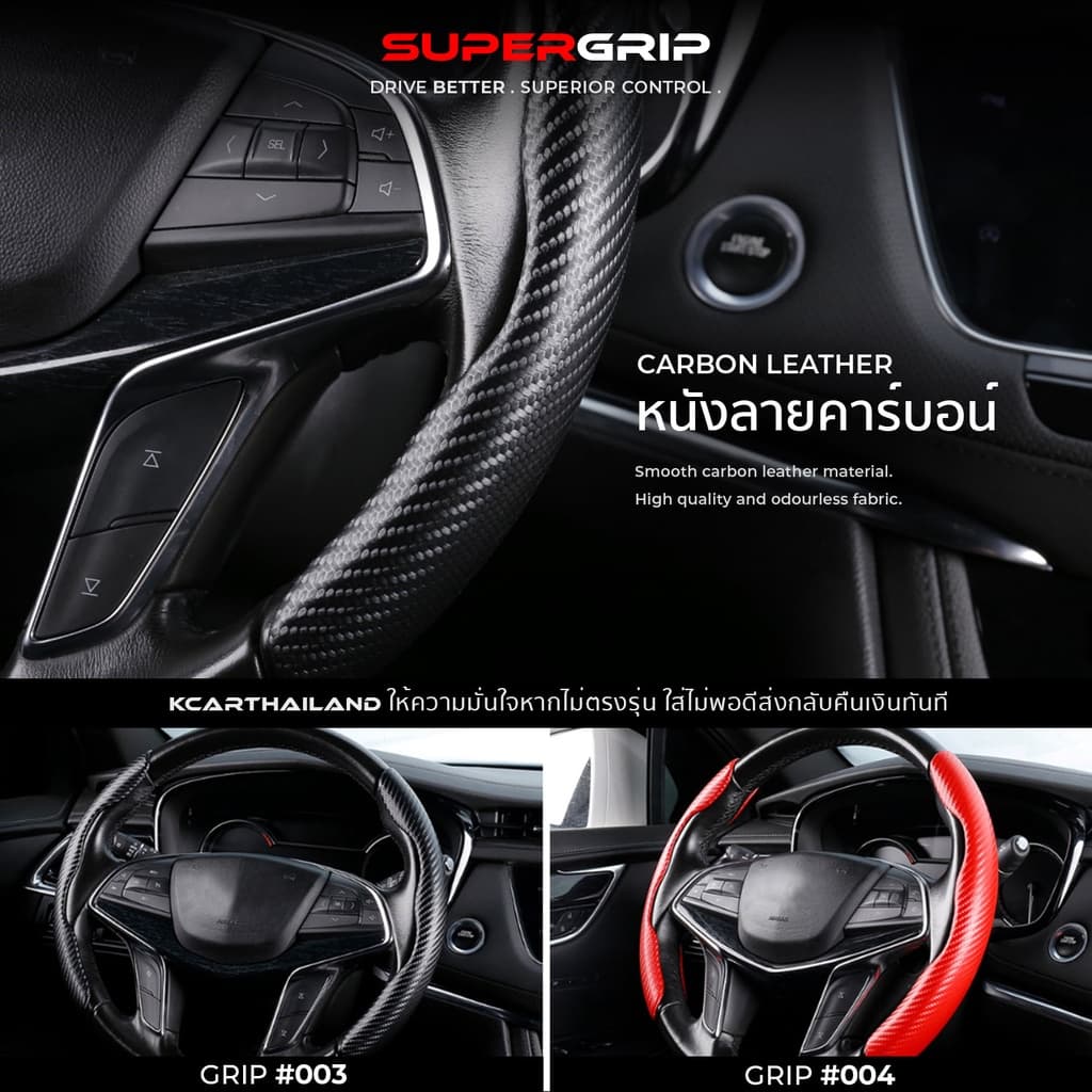 KCAR ของแท้ เคสหุ้มพวงมาลัย SUPERGRIP หุ้มพวงมาลัย Carbon Fiber ที่หุ้มพวงมาลัย Steering Wheel Cover รูปที่ 5