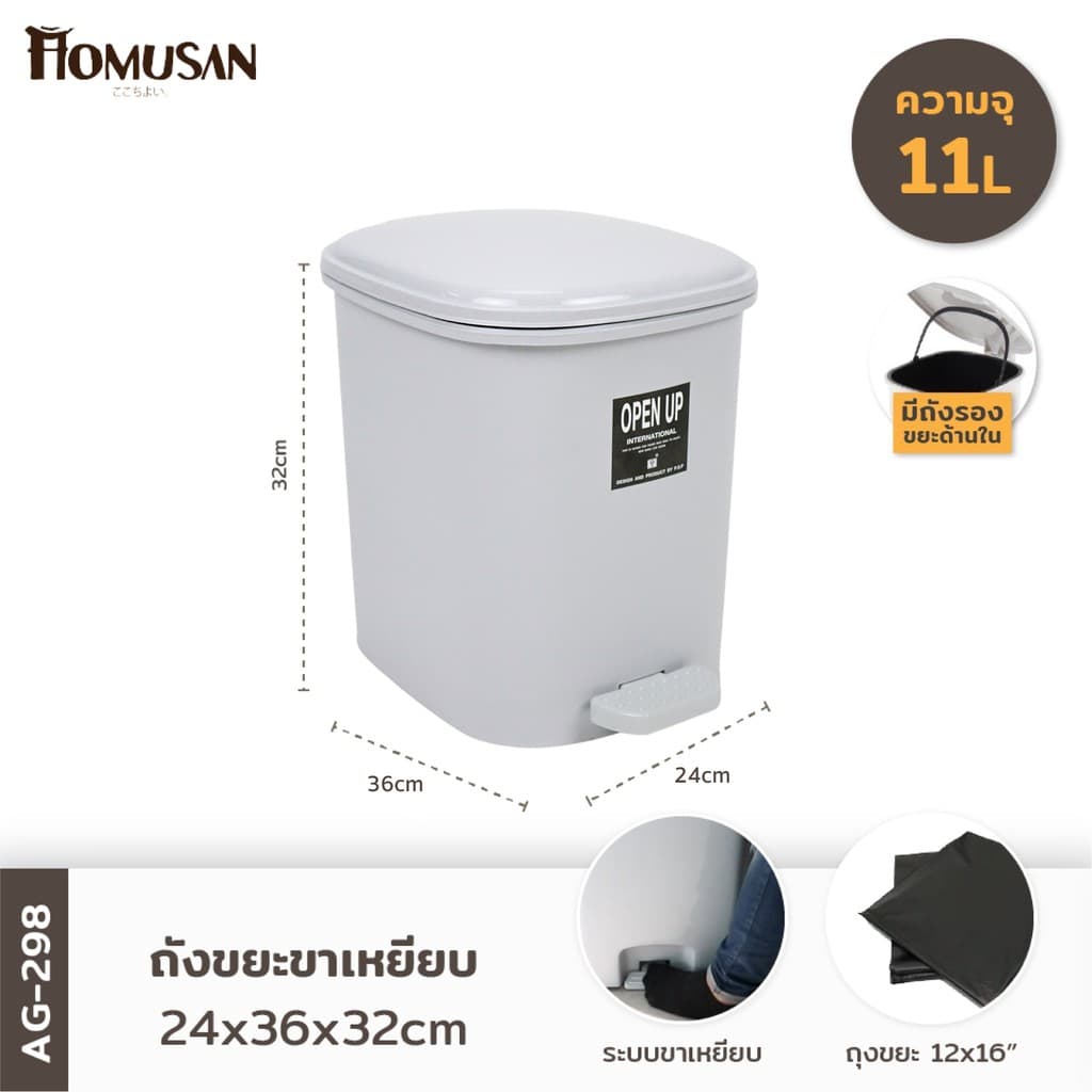 ถังขยะขาเหยียบ11ลิตร รุ่น AG298 ขนาด 36x24x32 cm. รูปที่ 1