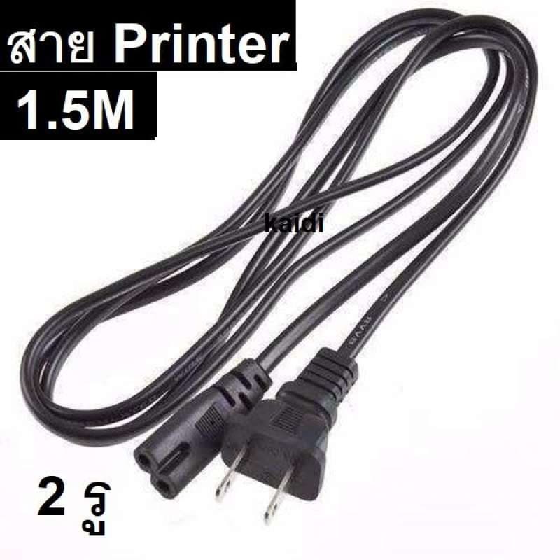 สายไฟ AC แบบ 2 รู ยาว 1.5M ปลั๊กเสียบแบบ 2 ขา สำหรับเชื่อมต่อ adapter รูปที่ 1