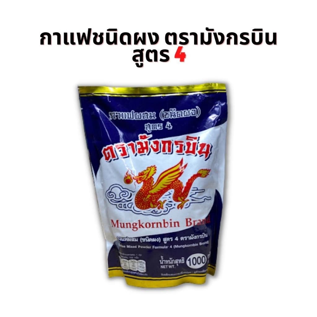 กาแฟโบราณ สูตรเข้มข้น ตรามังกรบิน รูปที่ 3