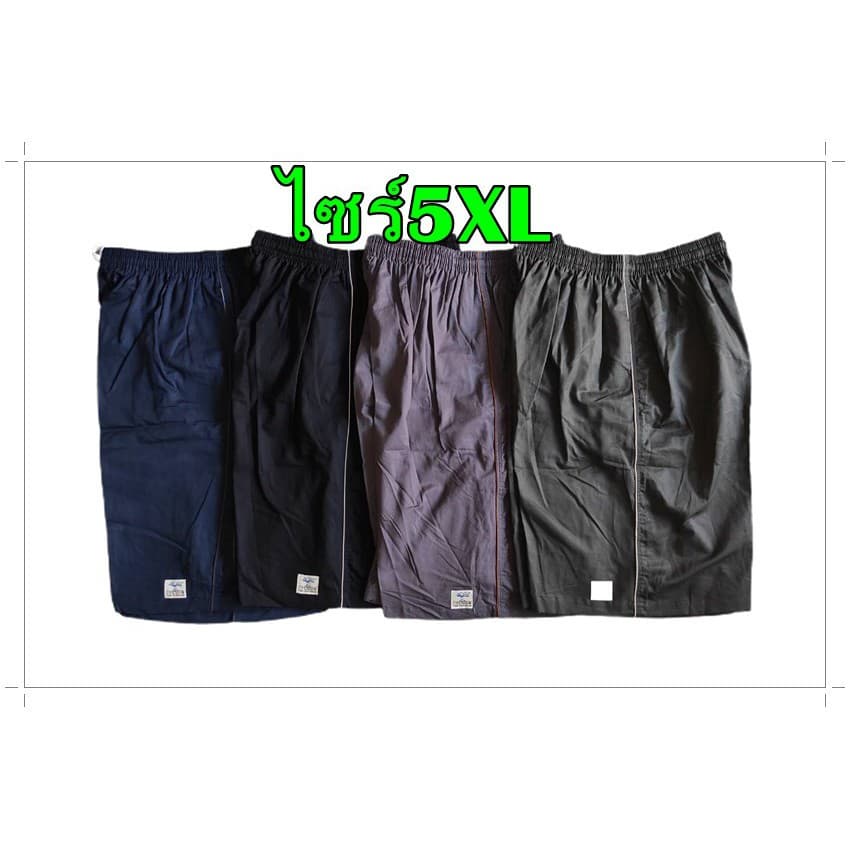 กางเกงขาสั้นสีพื้น ไซร์พิเศษ 2XL,5XL สำหรับคนไซร์ใหญ่ รูปที่ 1