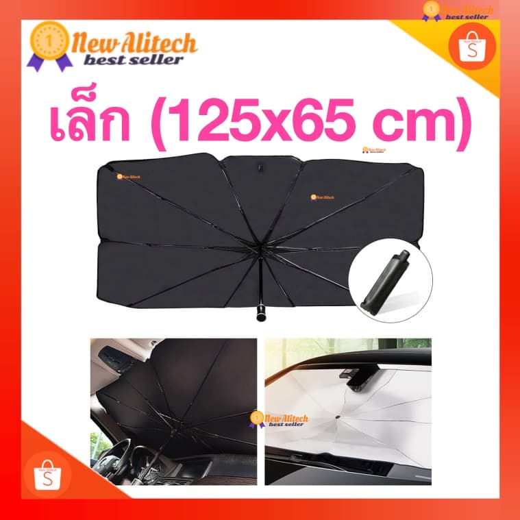 ลด 50% ใส่โค้ด INCLZ11 ร่มกันแดดในรถยนต์ บังแดดหน้ารถ มี 4 แบบให้เลือก รูปที่ 3