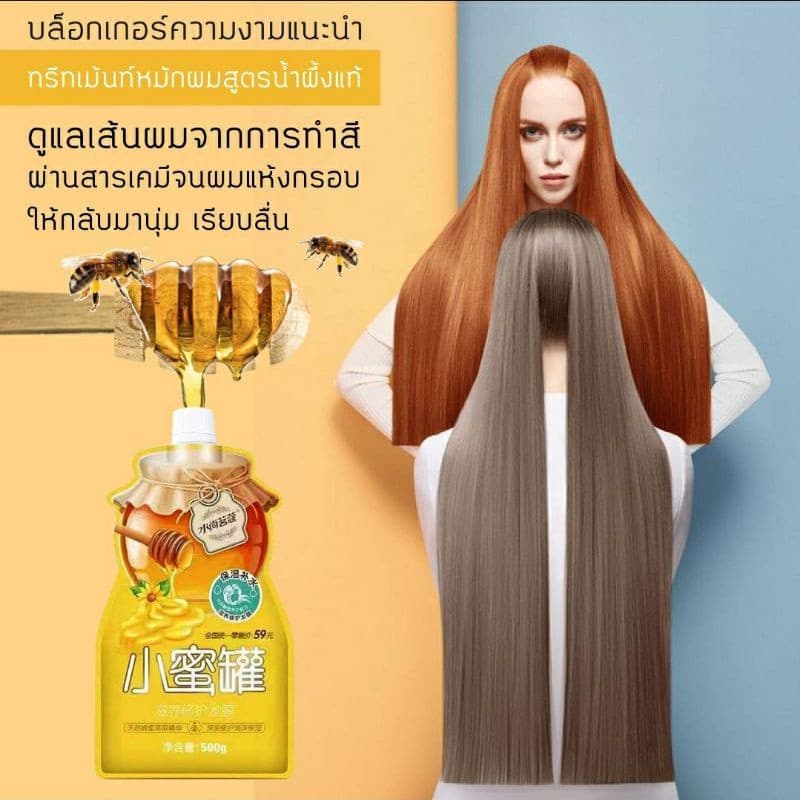 ทรีทเม้นบำรุงผมสูตรน้ำผึ้งแท้&เคราตินเข้มข้น/ขนาด500ml รูปที่ 2