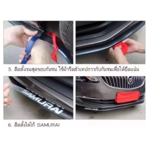 ซามูไร Samurai กันชน สเกิร์ตรถ เคฟล่า ยาว 2.5/3เมตร ยางนิ่ม ยางแข็ง Front Lip Bumper ลิ้นยางสเกิร์ต กันกระแทก รูปที่ 6