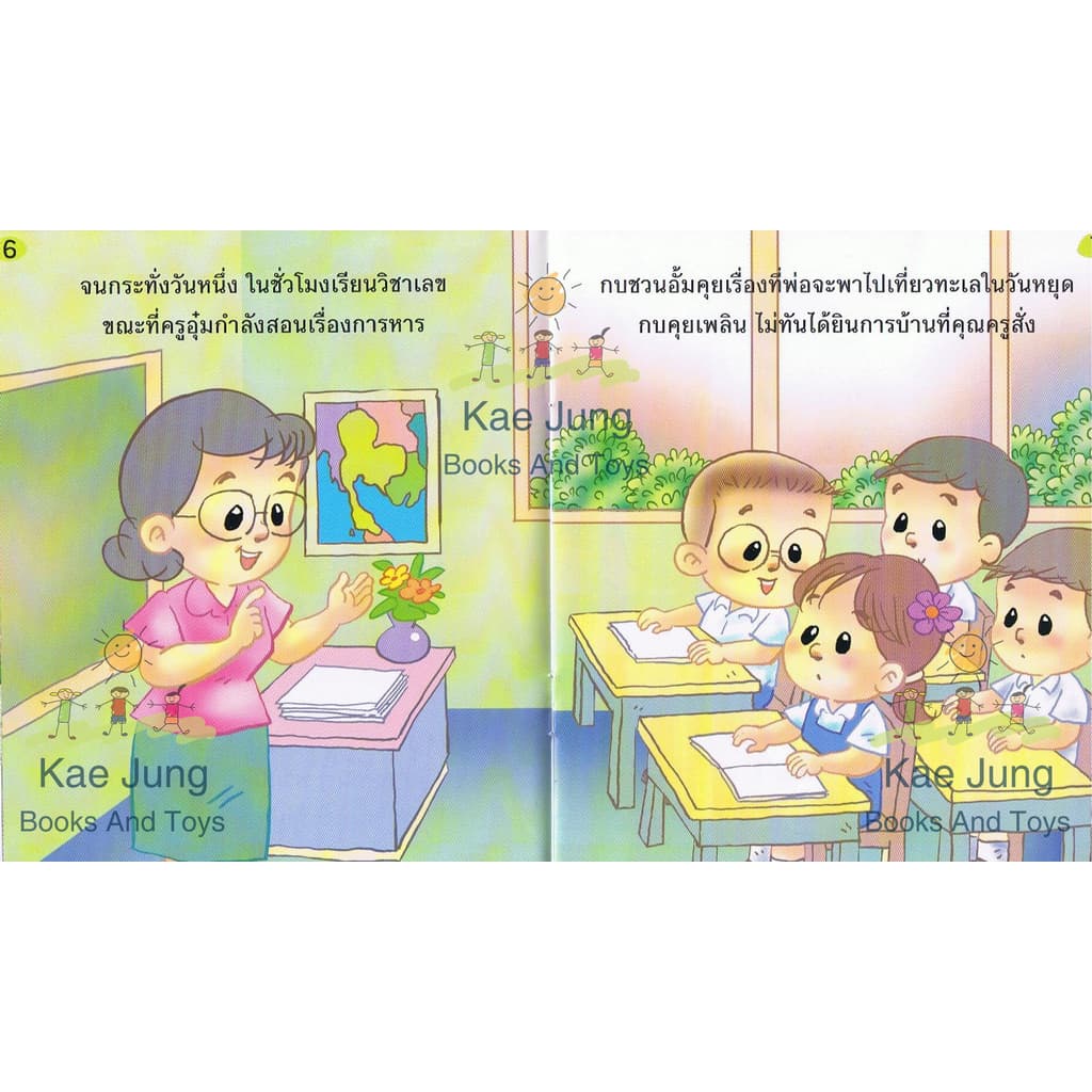 นิทานชุดเสริมสร้างนิสัยให้กับน้องๆ ชุดที่1 10เล่ม รูปที่ 8