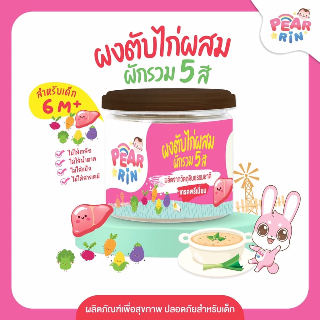 รวมสินค้าเนื้อสัตว์บดผง ตราแพร์รินน์ PEARRIN มาก รูปที่ 4