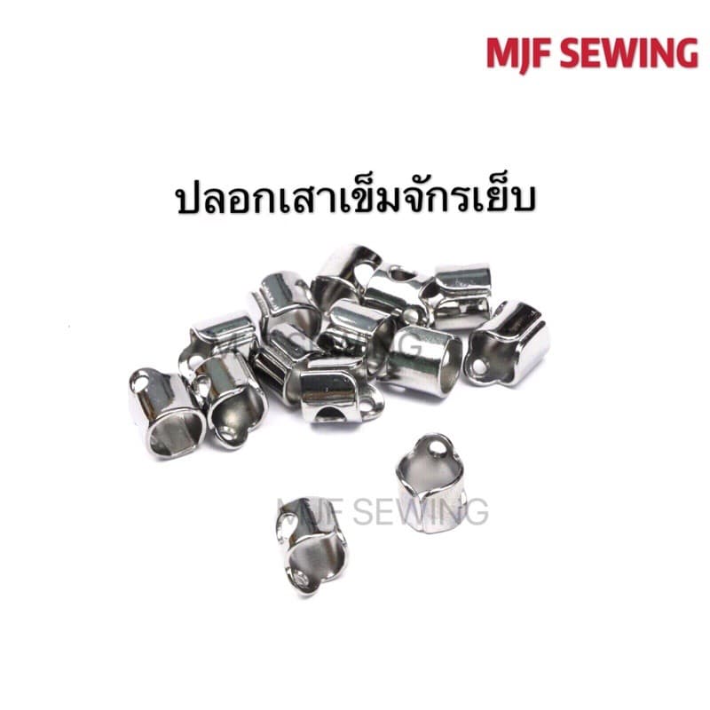 ปลอกเสาเข็มจักรเย็บ สำหรับจักรเย็บอุตสาหกรรม รูปที่ 1