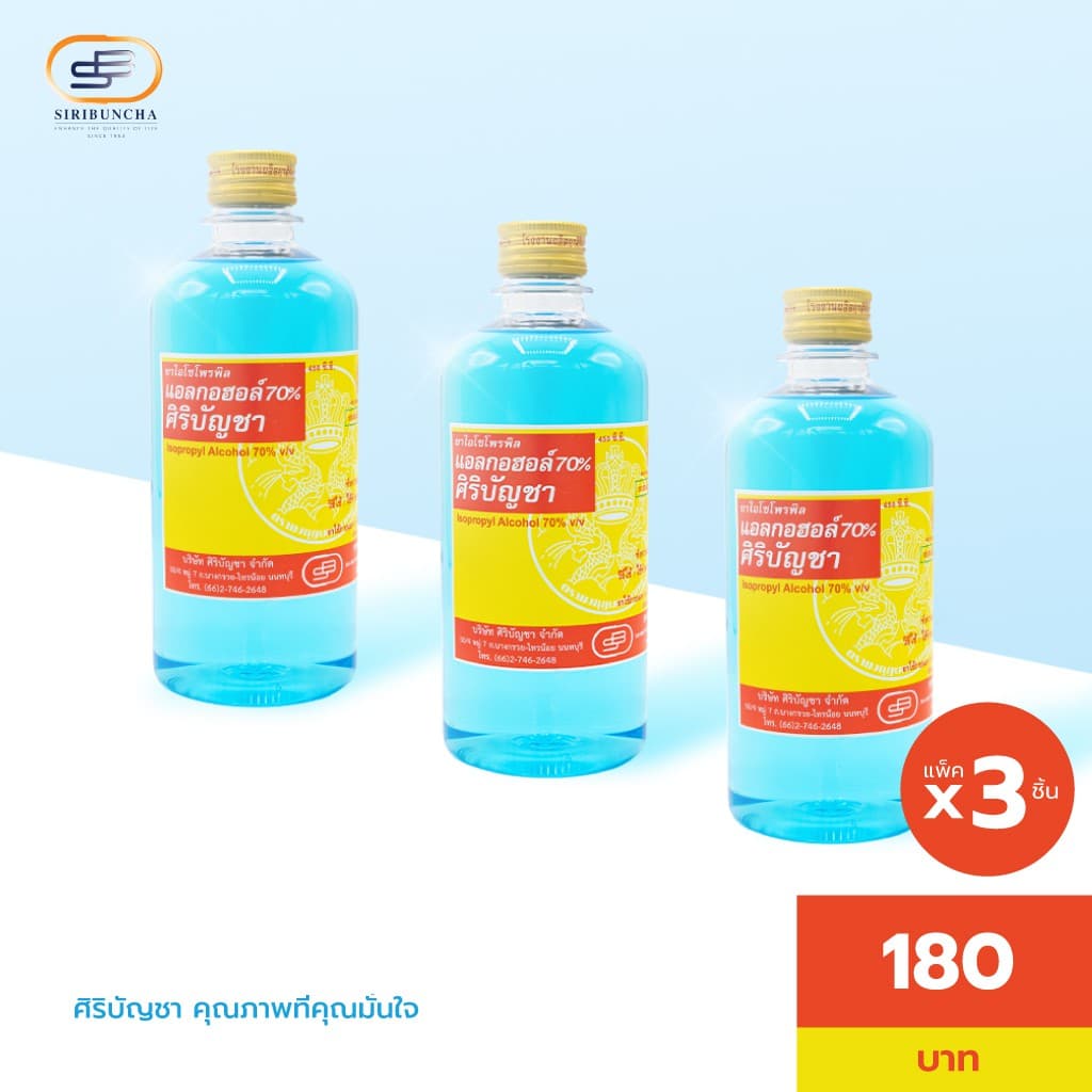 ศิริบัญชาแอลกอฮอล์โซลูชั่น 450 ml แพ็คx3ชิ้น Original Siribuncha รูปที่ 5