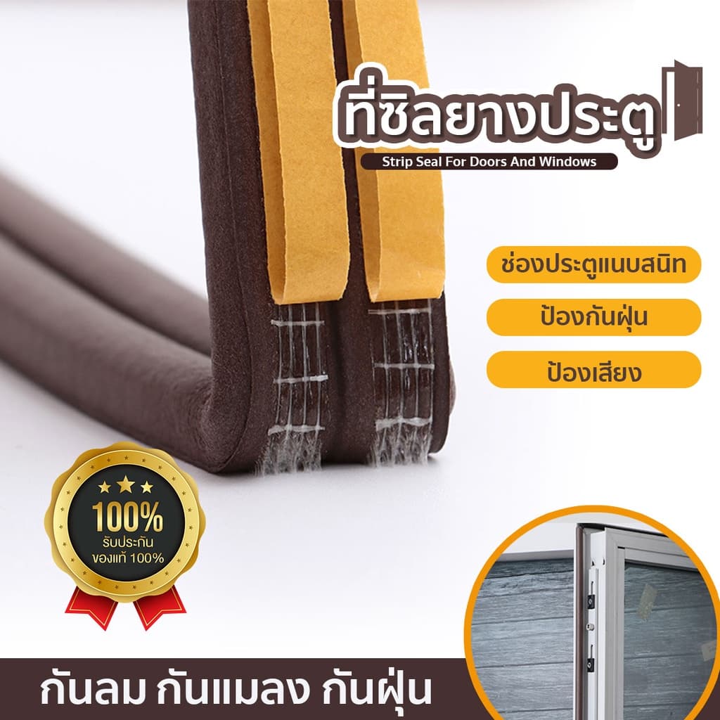 ที่ซีลประตูรูปตัวP กันเสียงรบกวน สำหรับติดประตูหน้าต่าง มีกาวในตัว 1 ม้วน ยาว 5 เมตร SP102 รูปที่ 2