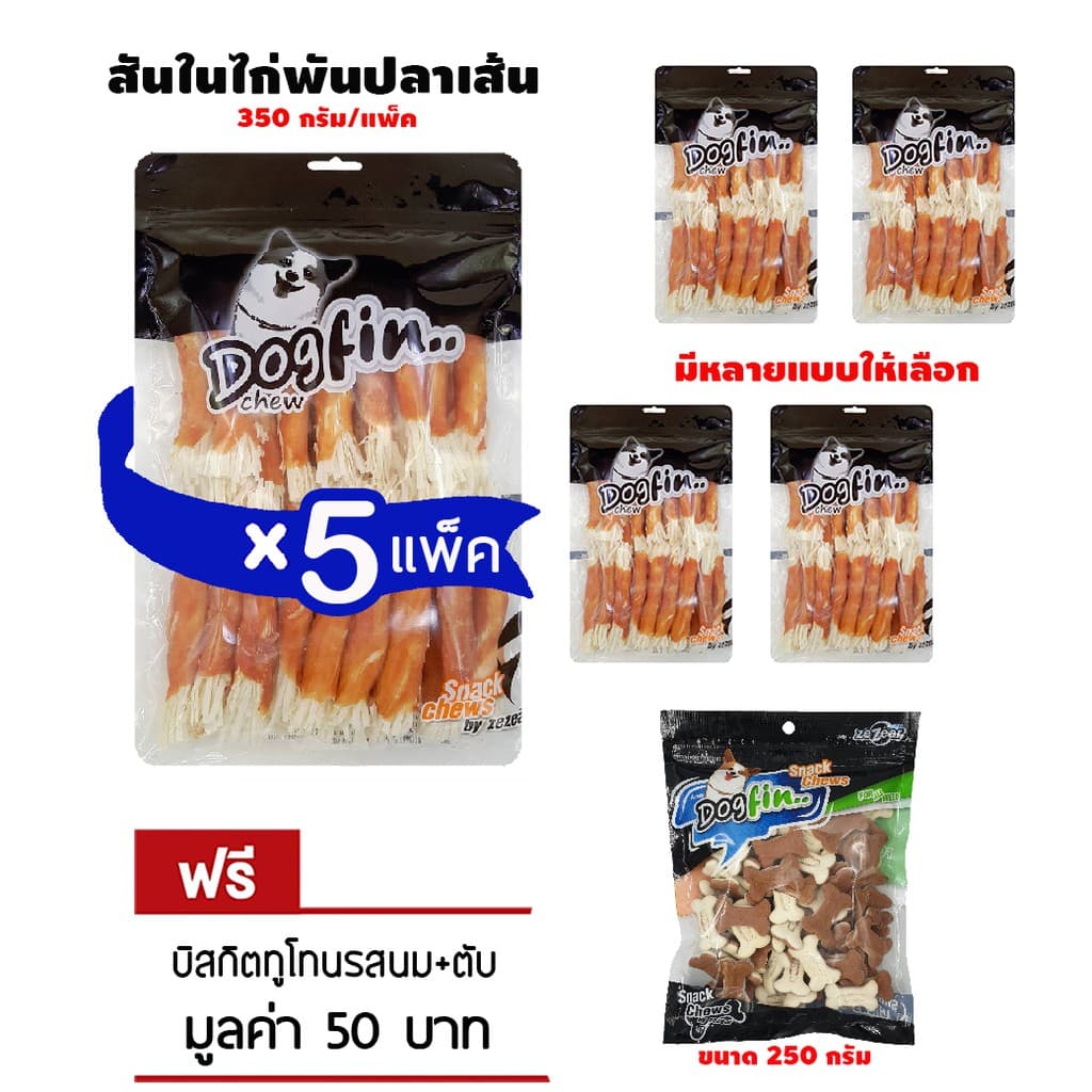 Dogfin ไก่พันปลาเส้น 5 แพ็คใหญ่ แถมบิสกิต รูปที่ 1