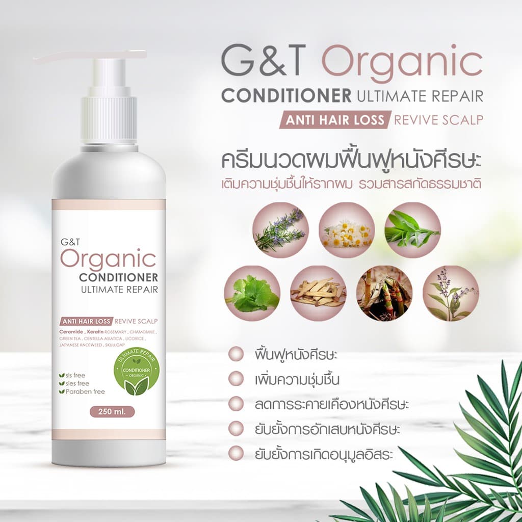 ลดผมร่วง ครีมนวดผม เซราไมด์ +เคราติน สูตรออร์แกนิค G&T Organic Ultimate Repair ฟื้นฟูหนังศีรษะ 250 ml รูปที่ 5