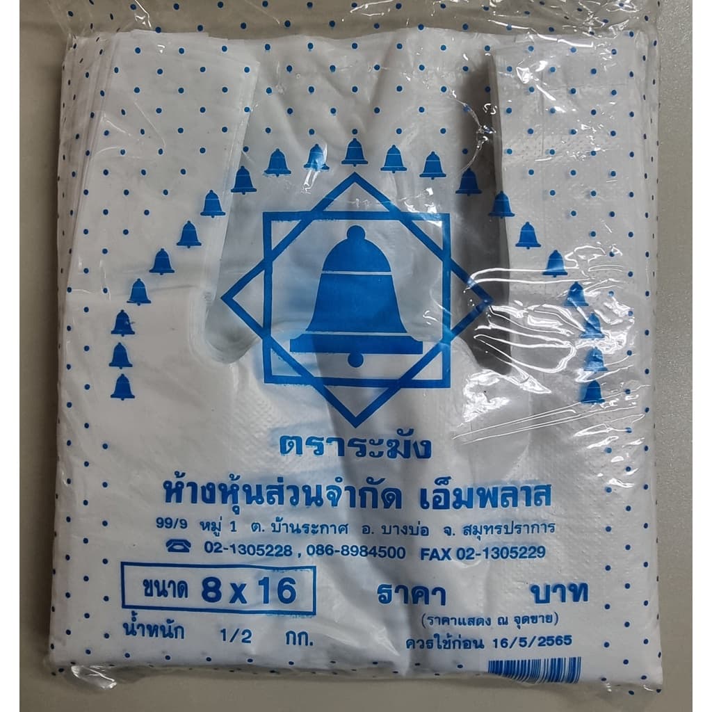 ถุงหูหิ้วบาง เกรด B เหนียว ตราระฆัง รูปที่ 2