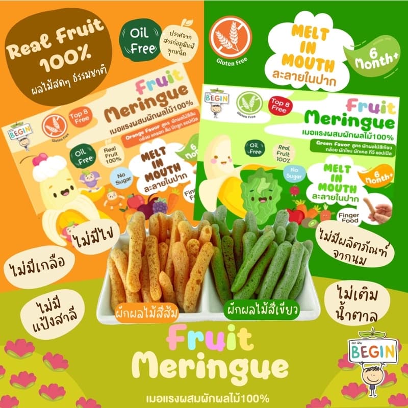 เมอแรงกล้วยผสมผักผลไม้ ขนมละลายในปากเด็ก ขนมเด็ก 6 เดือนขึ้นไป ผลไม้สด100% ขนมสำหรับเด็กเริ่มทาน ขนมเด็กเล็ก BLW Snack รูปที่ 7