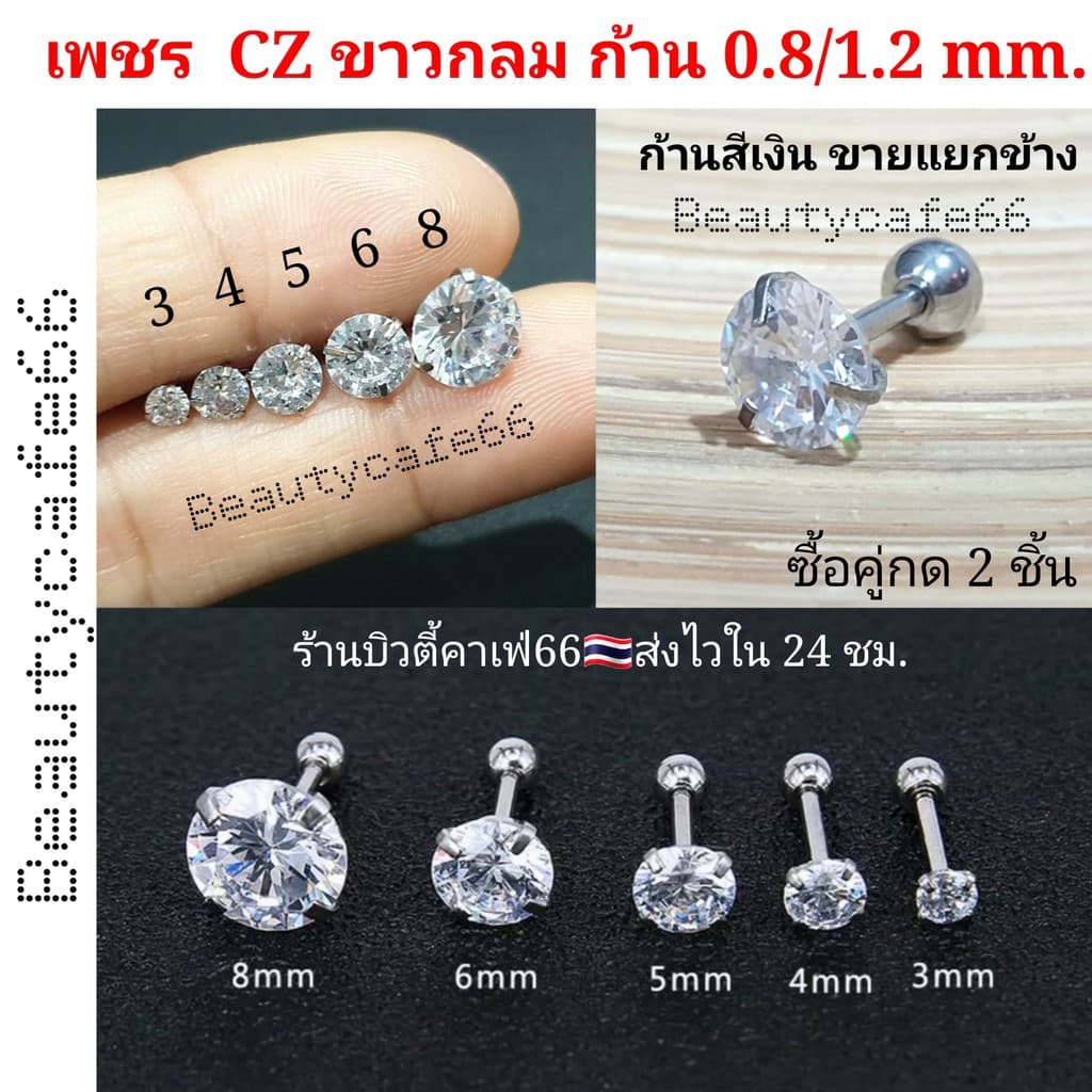 ส่งจากไทย เพชรเล่นไฟ จิวเพชร CZ ก้านเงิน0.8/1.2 mm. Stainless 316L ใส่อาบน้ำได้ จิวเพชรกลม รูปที่ 2